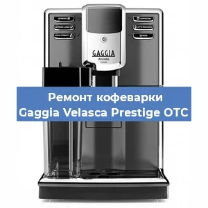 Замена помпы (насоса) на кофемашине Gaggia Velasca Prestige OTC в Екатеринбурге